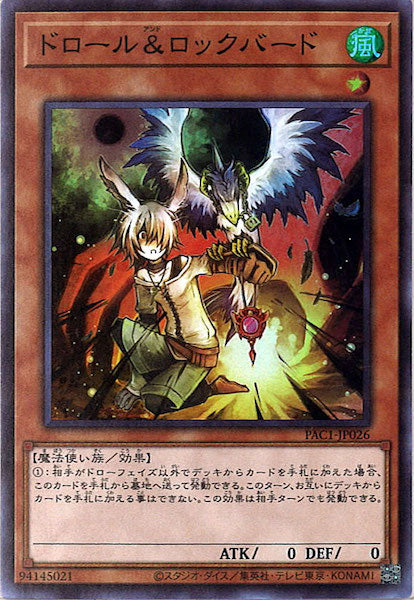 [PAC1]ドロール＆ロックバード(スーパーレア)PAC1-JP026