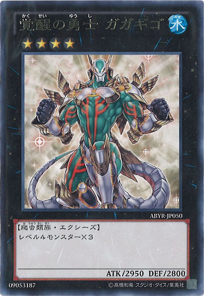 [ABYR]覚醒の勇士 ガガギゴ(レア)ABYR-JP050