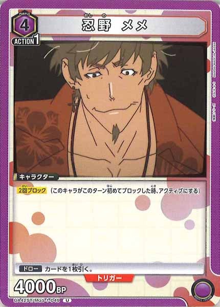 [UA42-ST]忍野 メメ【U】UA42ST/MGS-1-049