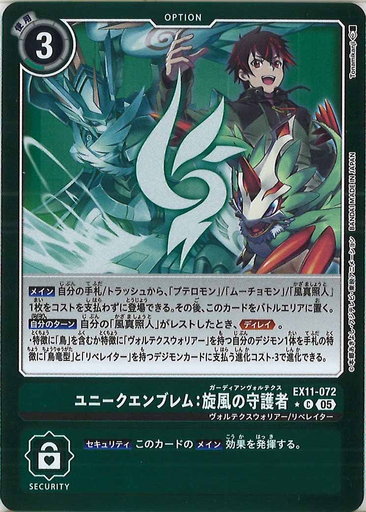 [EX-11]ユニークエンブレム：旋風の守護者(カラーフレーム仕様)【C】EX11-072
