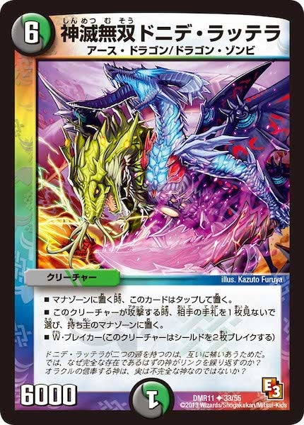 [DMR-11]神滅無双ドニデ・ラッテラ【UC】33/55