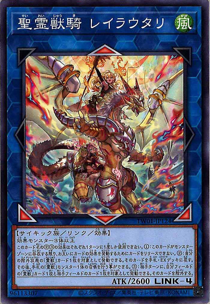 [TW01]聖霊獣騎 レイラウタリ(ノーマル)TW01-JP124