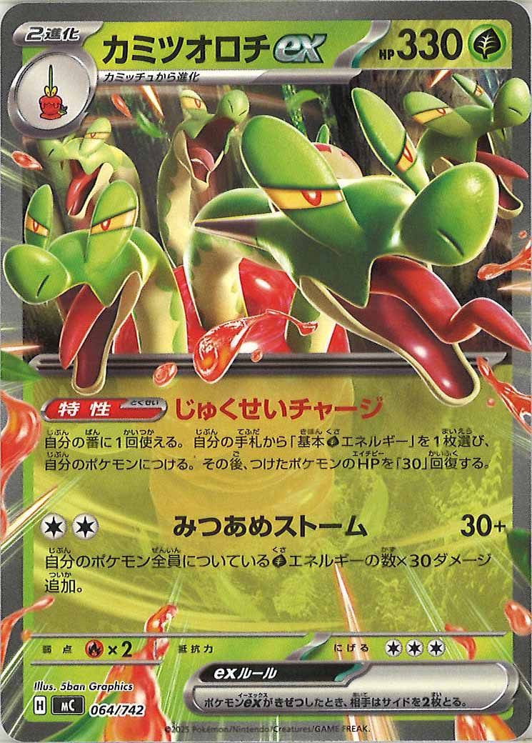 [MC]カミツオロチex【No mark】064/742