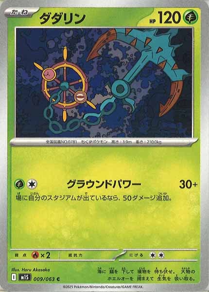 [M1S]ダダリン【C】009/063