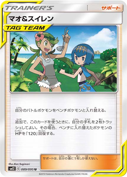 [SM12]マオ＆スイレン【U】089/095