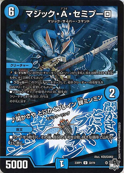 [DM23-RP1]マジック・A・セミプーロ／♪閑かさや とにかくブレイン 蝉ミンミン【UC】32/74