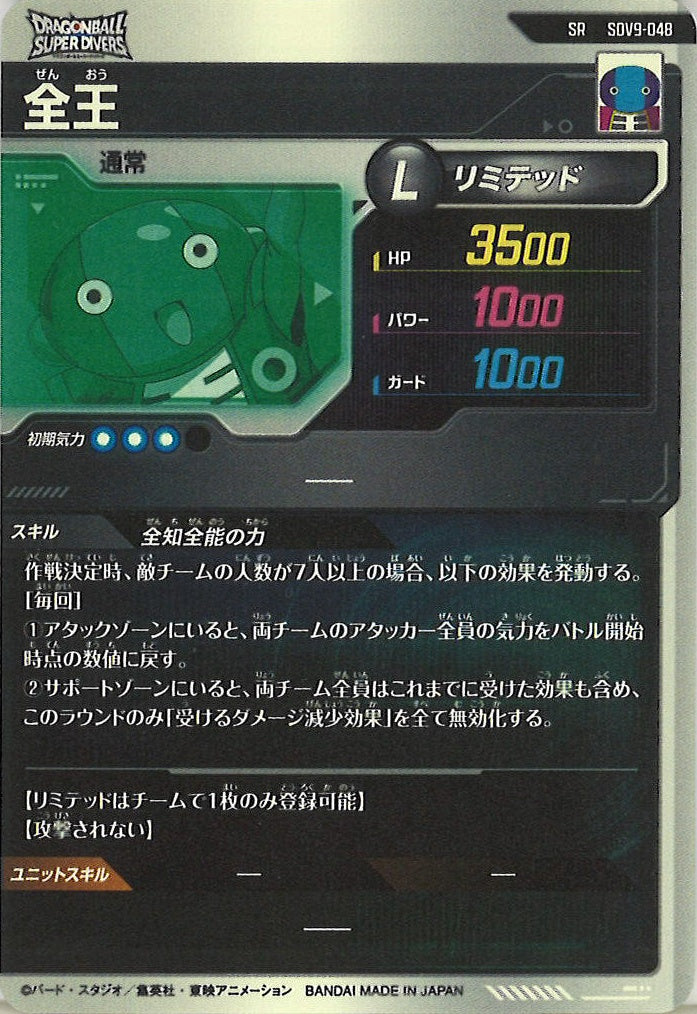 [DB_SDV9]全王【SR】SDV9-048