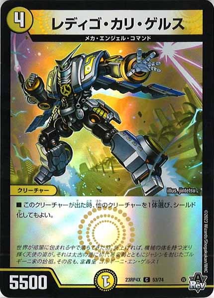 [DM23-RP4X]レディゴ・カリ・ゲルス（ホイル加工）【C】53/74