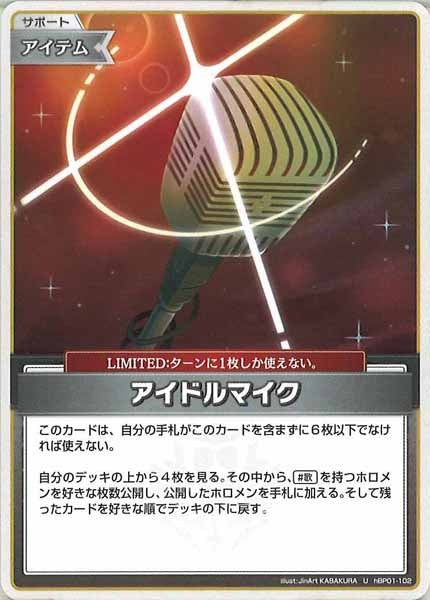 [hBP01]アイドルマイク【U】hBP01-102