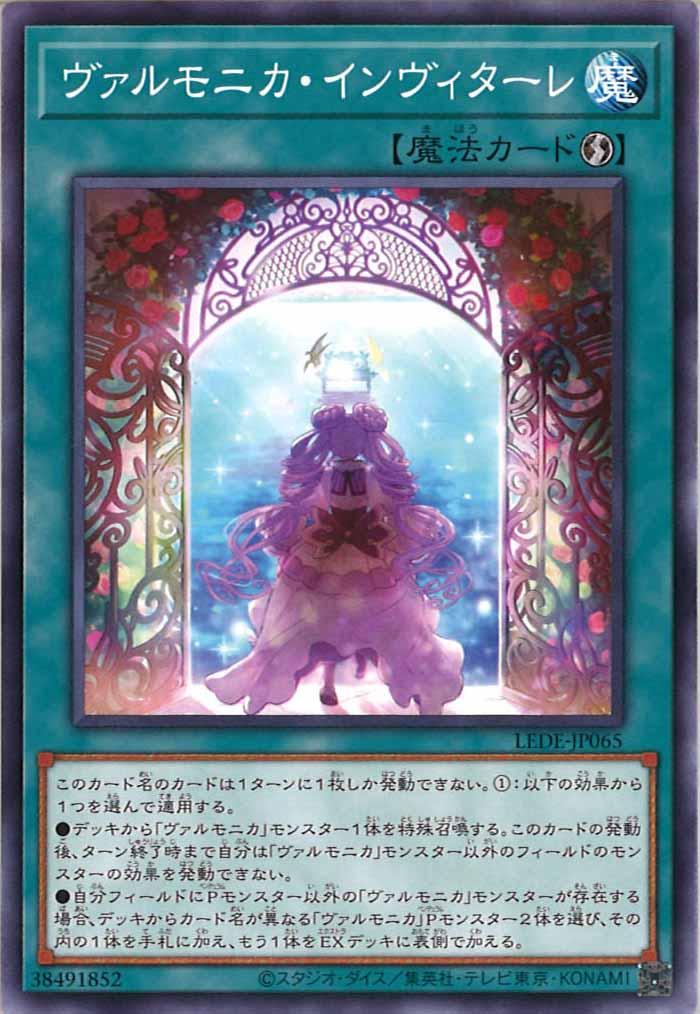 [LEDE]ヴァルモニカ・インヴィターレ(ノーマル)LEDE-JP065