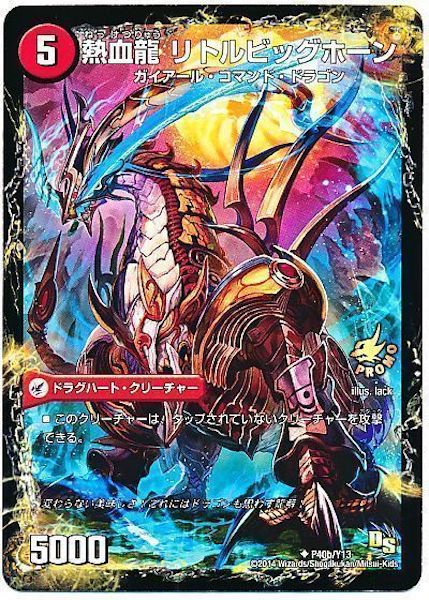 [PR-Y13]熱血剣 グリージーホーン／熱血龍 リトルビッグホーン【PR】P40b/Y13