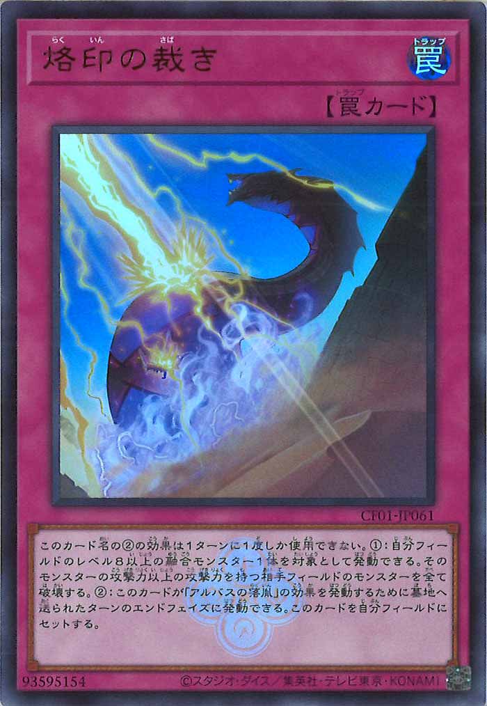[CF01]烙印の裁き(ウルトラレア)CF01-JP061