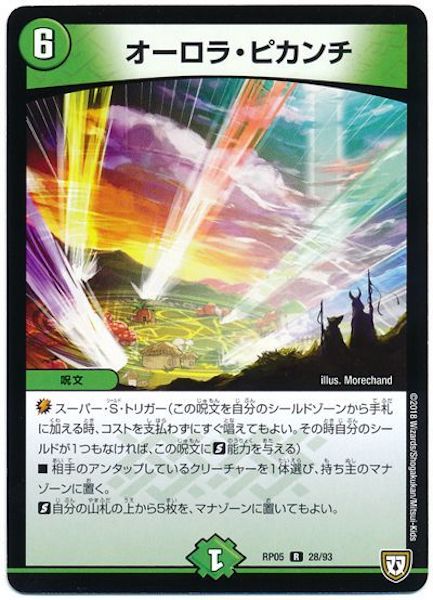 [DMRP-05]オーロラ・ピカンチ【R】28/93