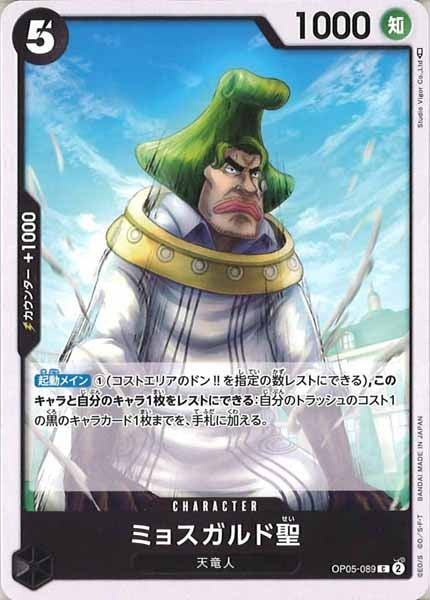 [OP_OP-05]ミョスガルド聖【C】OP05-089