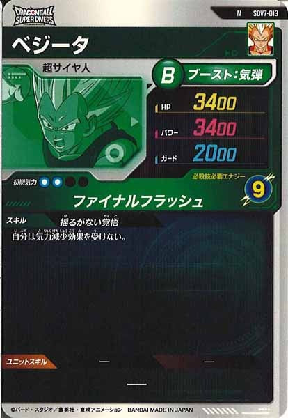 [DB_SDV7]ベジータ【N】SDV7-013