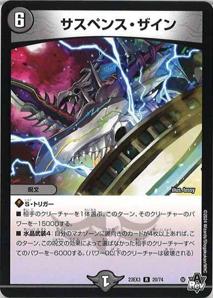 [DM23-EX3]サスペンス・ザイン【R】20/74