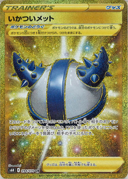 [s6H]いかついメット【UR】094/070