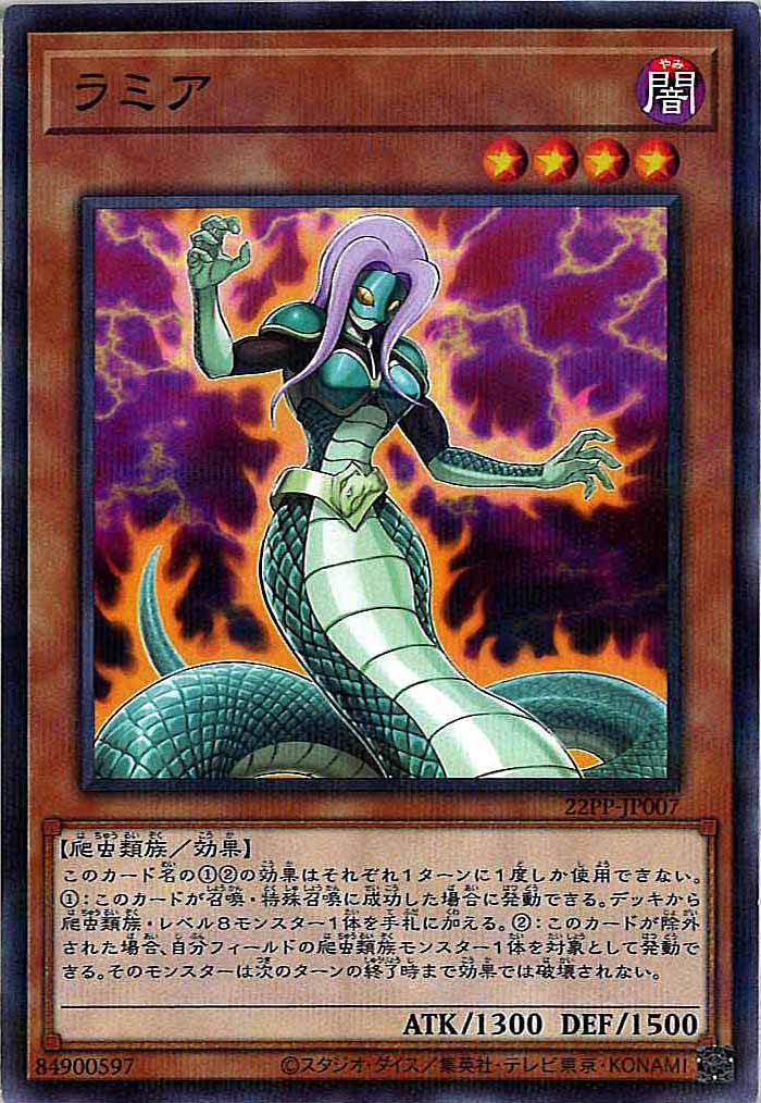 [22PP]ラミア(ノーマルパラレル)22PP-JP007