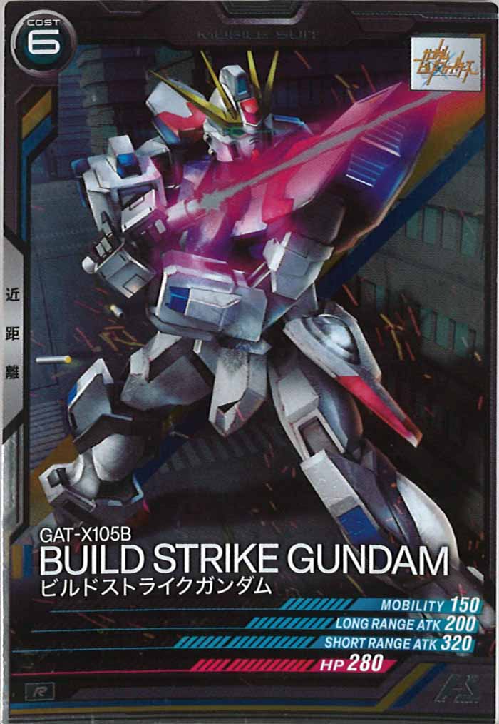[LX01]ビルドストライクガンダム【R】LX01-050