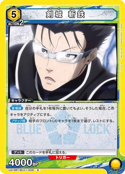 [UA12-BT]剣城 斬鉄【R】UA12BT/BLK-1-009