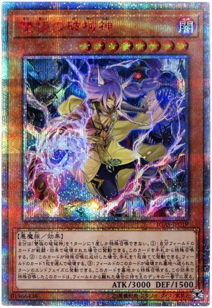 [IGAS]雙極の破械神(２０周年シークレットレア)IGAS-JP019