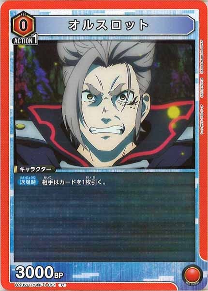 [UA32-BT]オルスロット【C】UA32BT/SNF-1-051