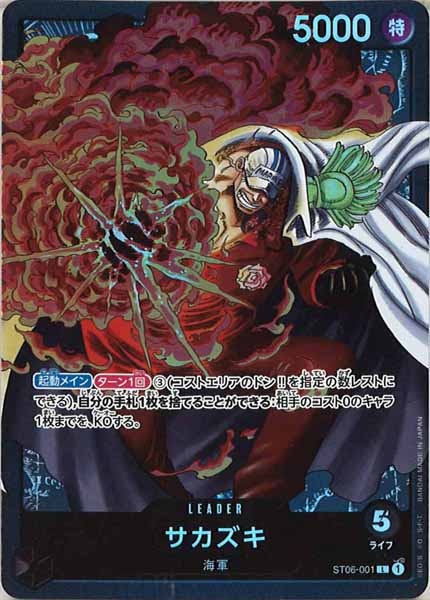 [OP_ST-06]サカズキ【L】ST06-001
