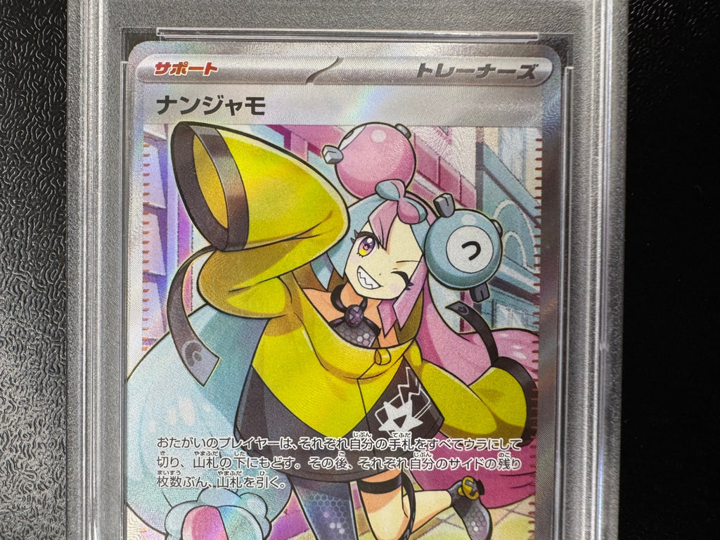 【鑑定品PSA10】[SV2D]ナンジャモ【SR】091/071 ITZ9IIA7B2RE