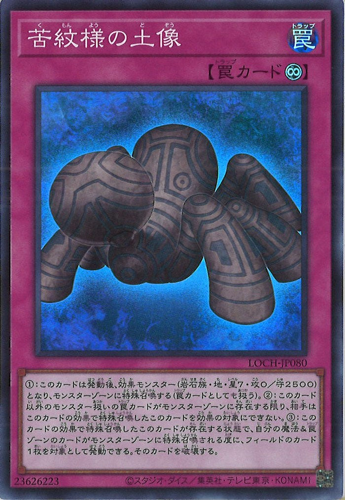 [LOCH]苦紋様の土像【スーパーレア】LOCH-JP080