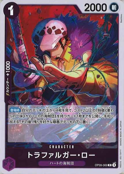 [OP_OP-09]トラファルガー・ロー【R】OP09-069