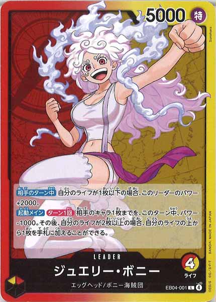 [OP_EB-04]ジュエリー・ボニー【L】EB04-001