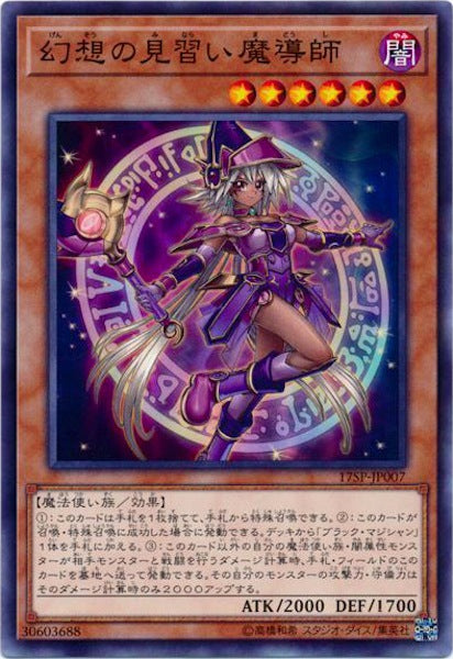 [17SP]幻想の見習い魔導師(ノーマル)17SP-JP007