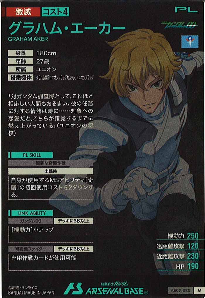 [AB02]グラハム・エーカー【M】AB02-080