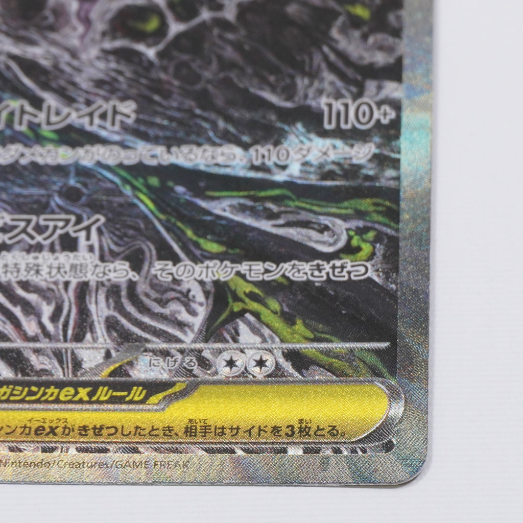 [M5]メガダークライex【SAR】114/081 ITBV9WKNSHKO