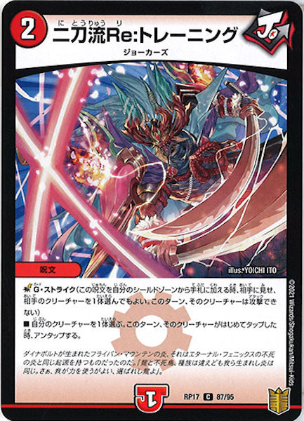 [DMRP-17]二刀流Re:トレーニング【C】87/95