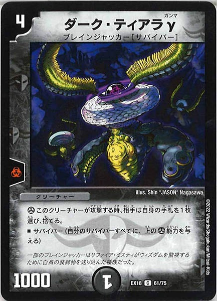 [DMEX-18]ダーク・ティアラγ【C】61/75