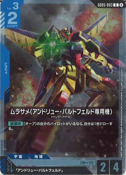 [GD05]ムラサメ（アンドリュー・バルトフェルド専用機）【R】GD05-003