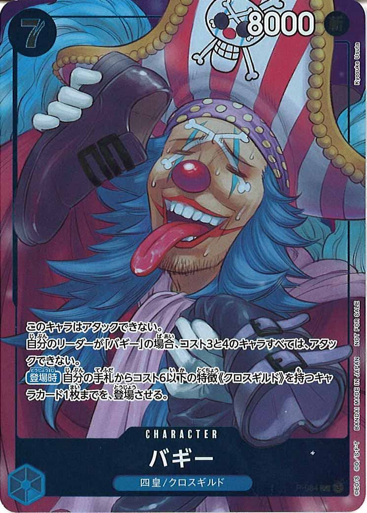 [OP_PROMO]バギー(ホイル仕様)【P】P-084