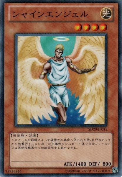 [SD20]シャインエンジェル(ノーマル)SD20-JP015