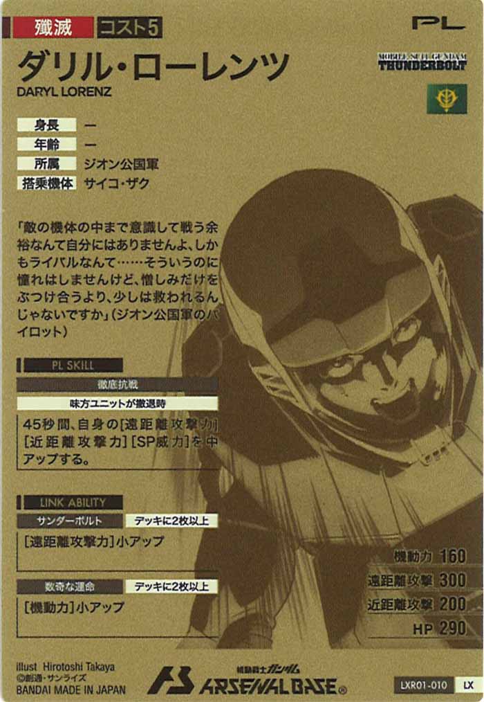 [LXR01]ダリル・ローレンツ【LX】LXR01-010