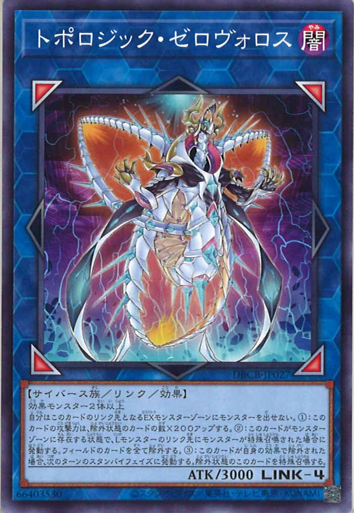 [DBCB]トポロジック・ゼロヴォロス(ノーマル)DBCB-JP027