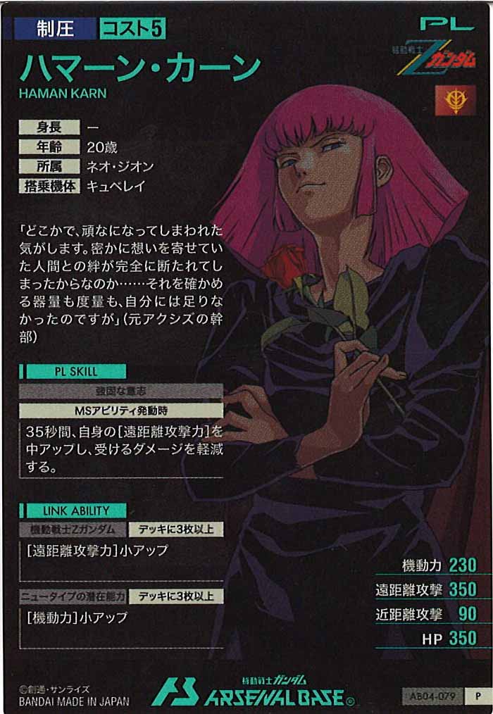 [AB04]ハマーン・カーン【P】AB04-079