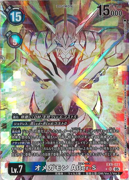 EX-09]オメガモン Alter-S（パラレル☆）【SR】EX9-021(illust:Nakano