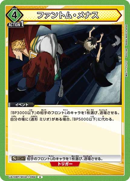[UA10-BT]ファントム・メナス【U】UA10BT/MHA-1-064