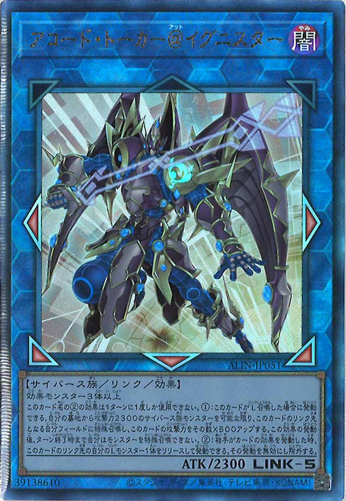 [ALIN]アコード・トーカー＠イグニスター(アルティメットレア)ALIN-JP051