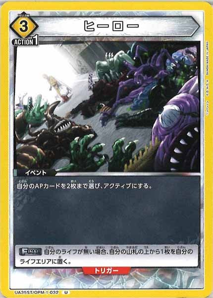 [UA35-ST]ヒーロー【U】UA35ST/OPM-1-032