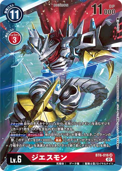 [PR]ジエスモン【SR】BT6-016(illust:toriyufu)