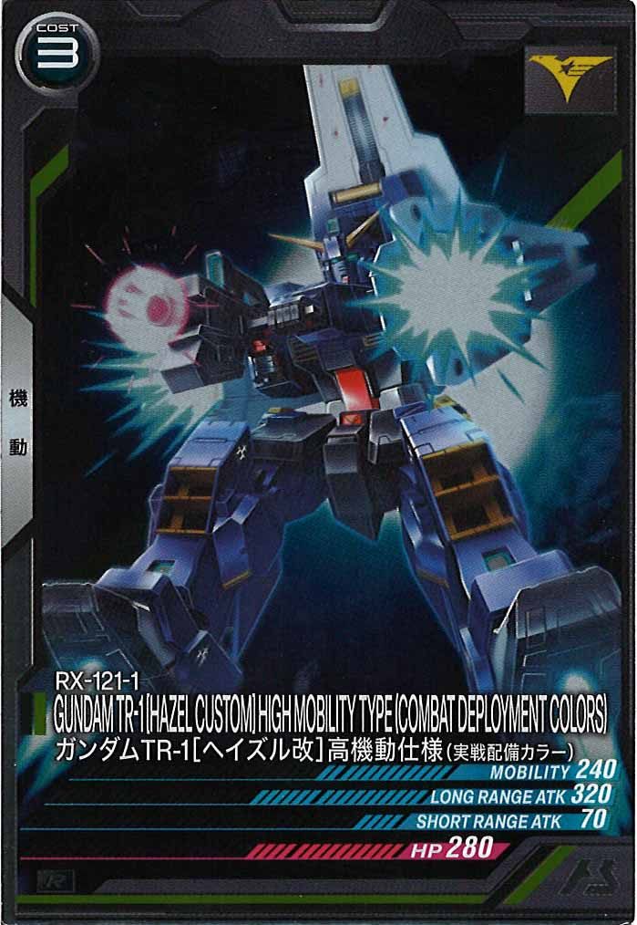 [VE01]ガンダムTR-1[ヘイズル改]高機動仕様(実戦配備カラー)【R】VE01-007