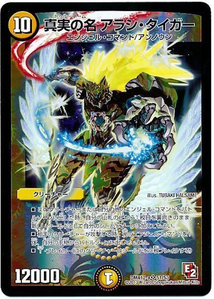 [DMX-12]真実の名 アラシ・タイガー【SR】S1/S3