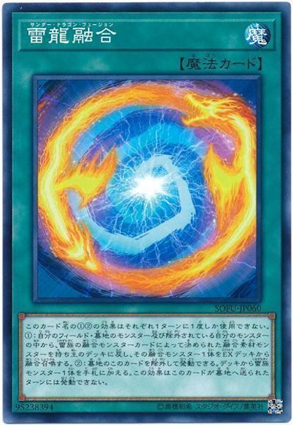 [SOFU]雷龍融合(ノーマル)SOFU-JP060